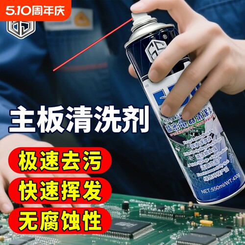 530精密电器清洗剂电子仪器主板电路板去污非导电手机贴膜清洁剂