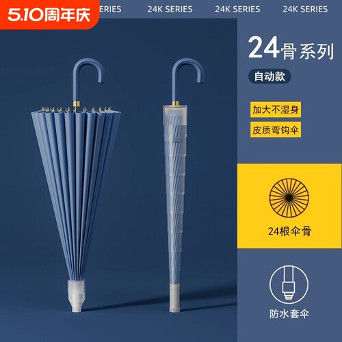 【天猫严选】弯钩24骨防水套雨伞