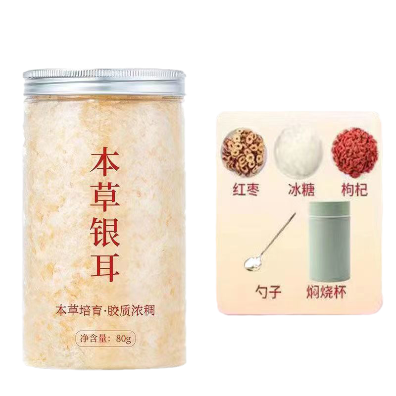本草银耳羹冲泡即食免煮免洗免泡孕妇古田金燕糯白木耳羹燕窝焖烧