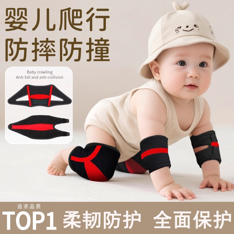 宝宝婴儿爬行护膝护肘装备小孩学步防摔可调节儿童幼儿膝髌骨带