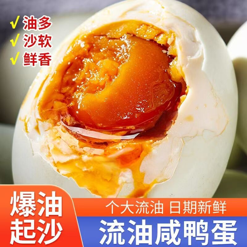 黄冈咸鸭蛋咸淡适中咸香起沙图片