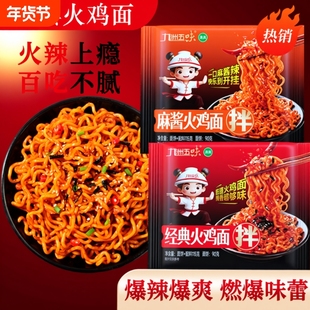 新客九洲五味经典麻酱火鸡面110g大面饼超辣干拌网红夜宵袋装清真