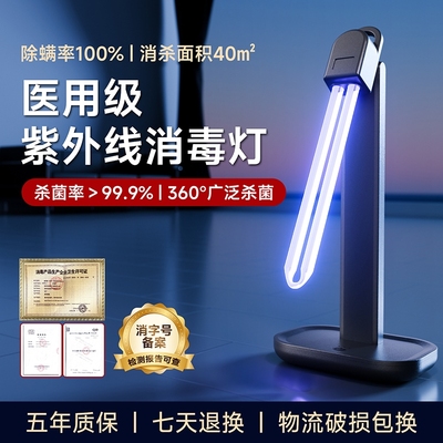 【医用备案款】紫外线强力杀菌灯