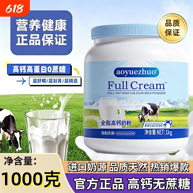 中老年奶粉官方正品旗舰店全家营养高钙全脂脱脂学生成人成长罐装