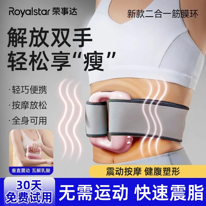 荣事达筋膜环筋膜枪甩脂机瘦肚子懒人减肥神器腰部腹部按摩全身
