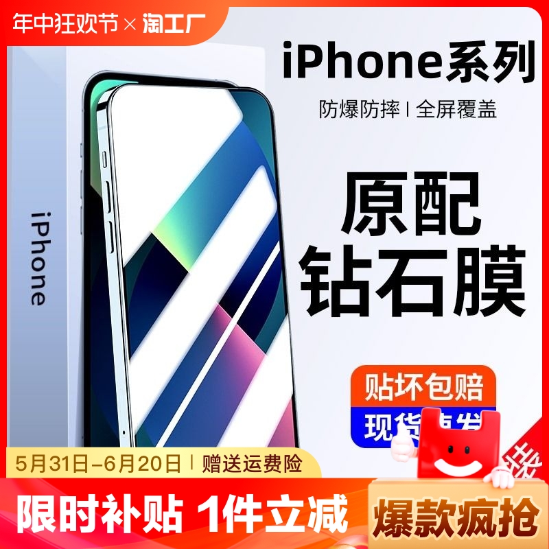 适用苹果13/14pro/12钢化膜iPhone11手机promax全屏x/xr/xs/max高清8/7/6/5s/se2防窥se3水凝plus贴膜por新款 3C数码配件 手机贴膜 原图主图