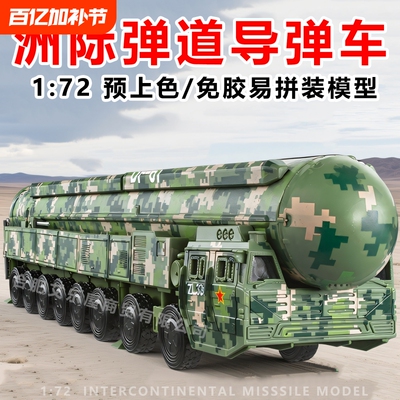 中国东风61洲际导弹发射车模型