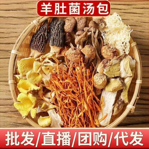 虫草花羊肚菌汤包多仓供货100g袋云南滋补煲汤食用菌七彩菌菇汤包