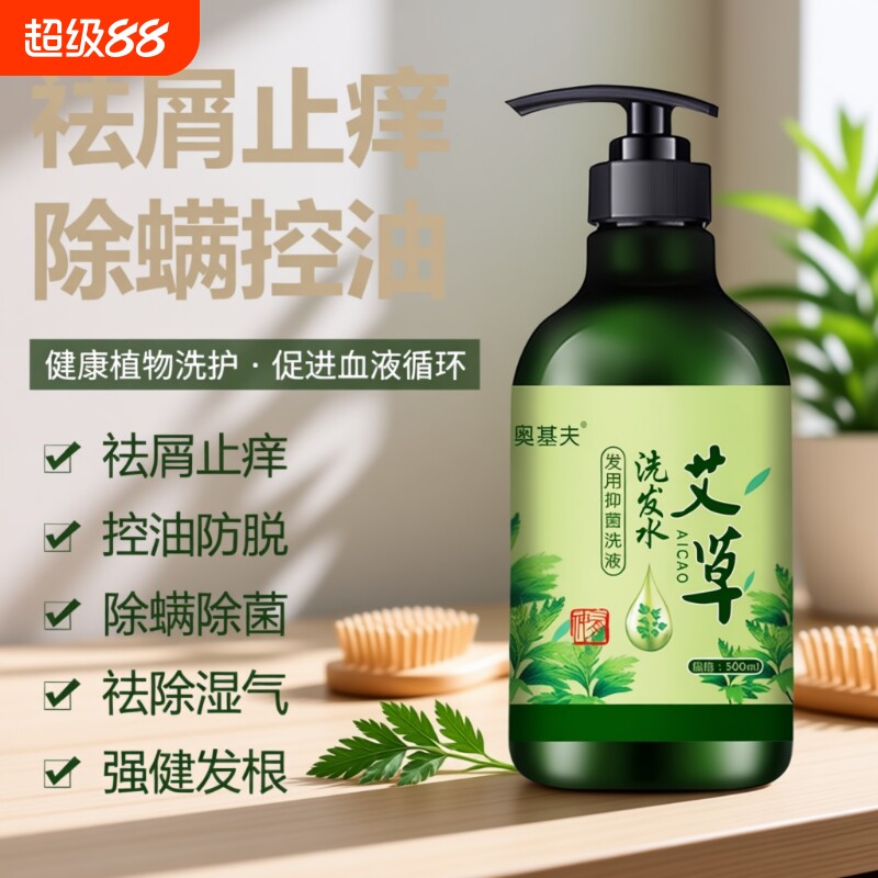 艾草洗发水去屑止痒止屑草本植物凝萃洗发露清爽控油柔顺蓬松洗发