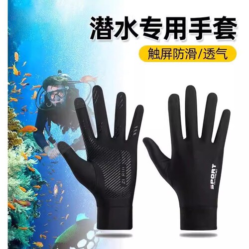 游泳潜水防晒冲浪手套耐磨防刮防滑防珊瑚自由浮潜防刮划水下装备