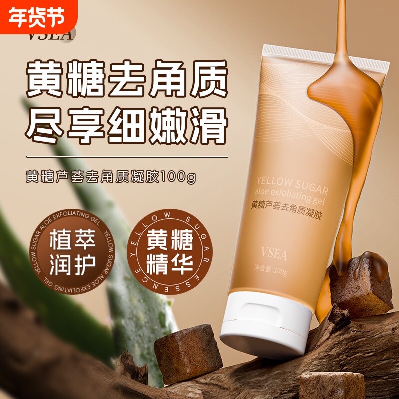黄糖去角质脸搓泥脸部死皮深层清洁毛孔嫩肤去黑头啫喱男女全身