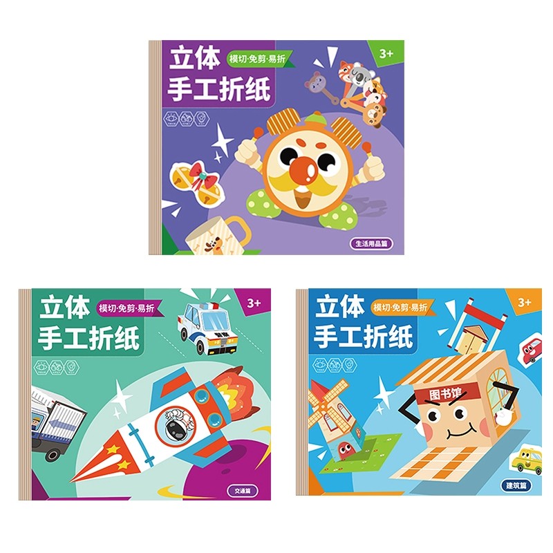米粒鼠  儿童3D立体手工折纸【建筑篇+交通篇+日常生活篇】,玩具/童车/益智/积木/模型,手工折纸/剪纸书,淘宝优惠券,粉丝福利购,淘宝优惠卷