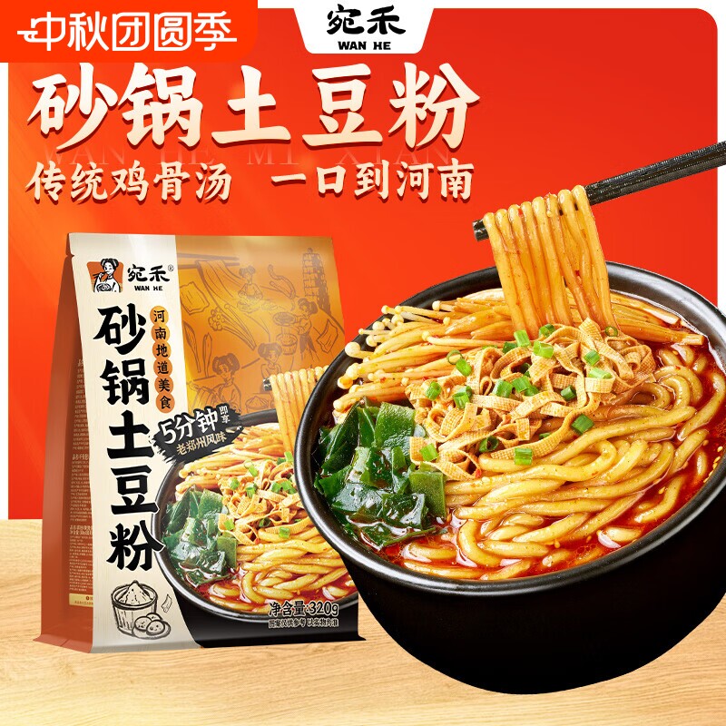 宛禾砂锅土豆粉河南速食麻辣烫螺蛳粉粗米线酸辣粉宿舍夜宵袋装图片