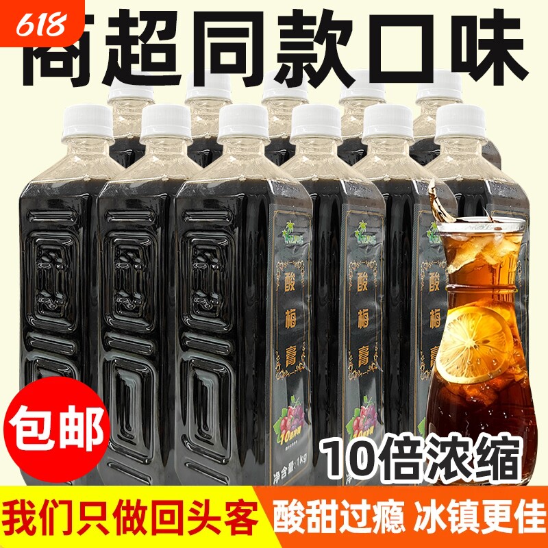 酸梅膏酸梅汤浓缩汁商用正宗桂花乌梅山楂火锅餐饮料浓浆饮品古法