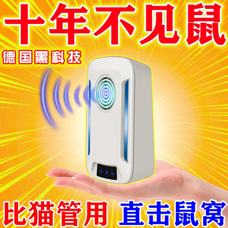2026超声波驱鼠器【100%无鼠】