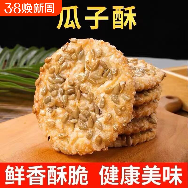 花生酥饼干零食芝麻瓜子传统糕点老年人休闲小吃食品批发好吃健康