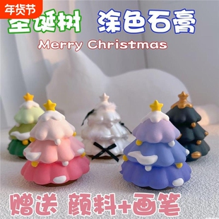 3D立体圣诞树石膏娃娃手工diy涂鸦声色圣诞老人礼物儿童益智彩绘
