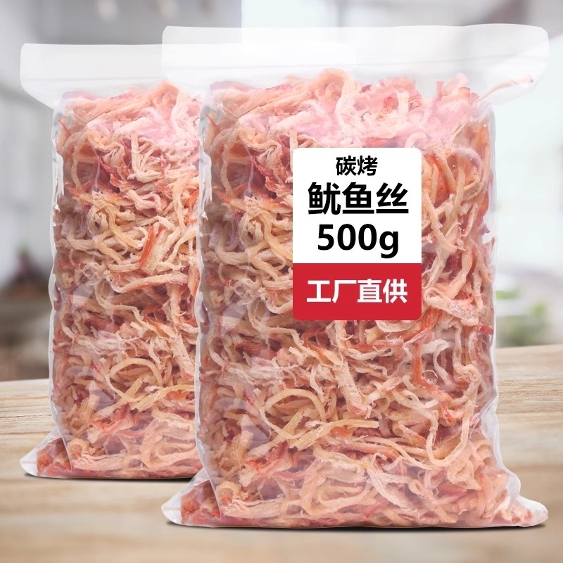 碳烤鱿鱼丝500g大包装手撕海鲜干货北海特产散装休闲零食原味辣味