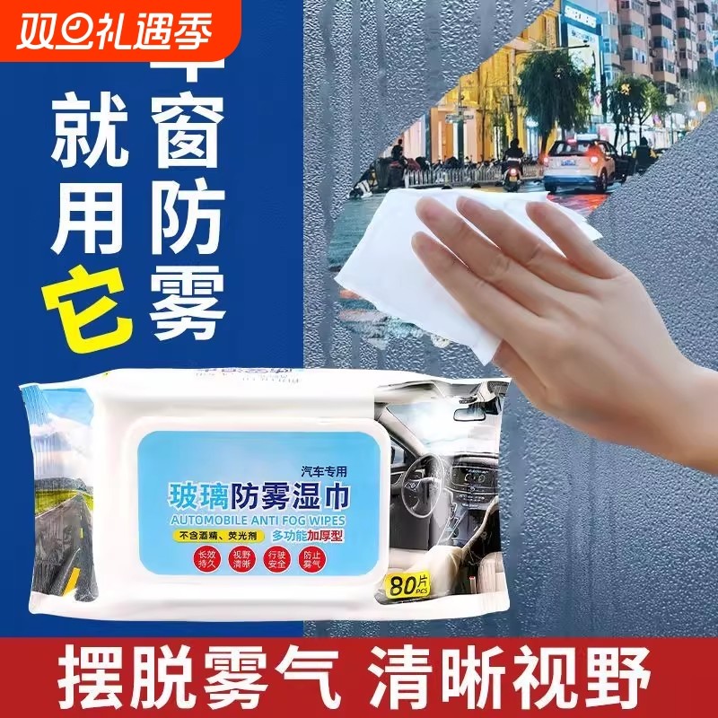 汽车玻璃防雨防雾湿巾车用防雨剂下雨天前挡风玻璃驱水镀膜黑科技