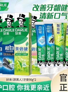 好来原黑人牙膏90g*2支茶倍健超白薄荷清新口气茉莉防蛀国货绿茶