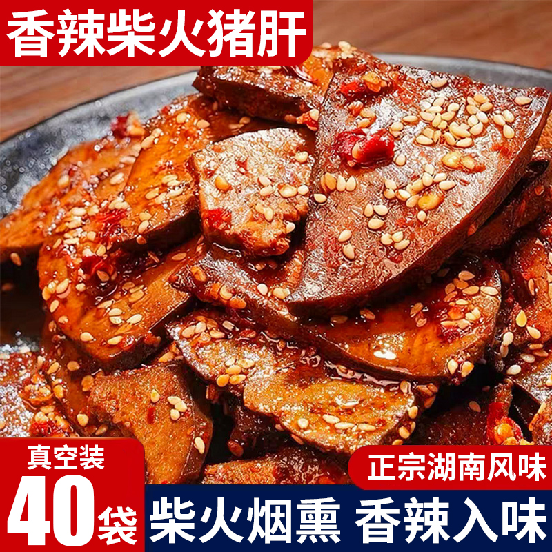 湖南特产柴火猪肝开袋即食麻辣平江田卤良味君烟熏卤味解馋小零食