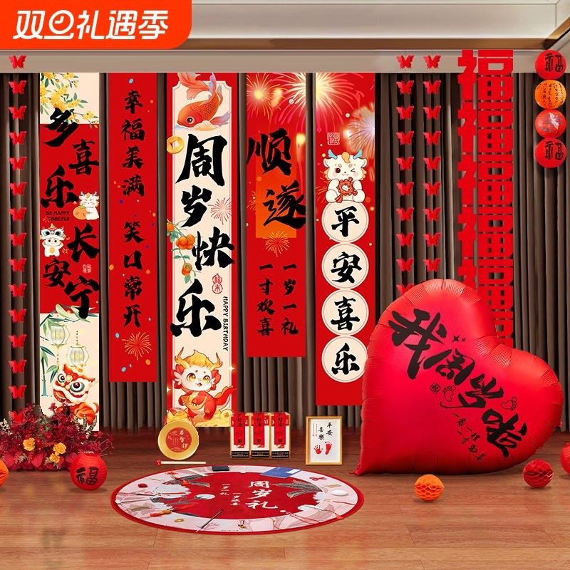 龙宝宝周岁挂布条幅生日布置背景墙男孩女孩道具爱心气球一岁