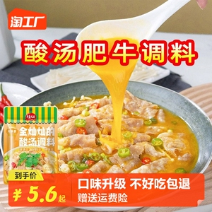 酸汤肥牛调料包100g火锅底料家用酸菜鱼米线酸辣金汤煮面调味调料