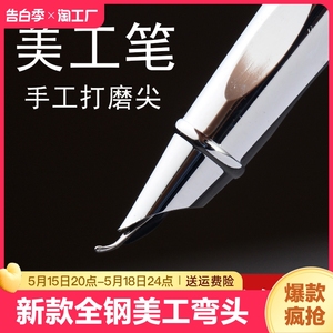 钢笔书法专用美工笔弯头男女学生练字高颜值硬笔绘画美术艺术签名成人男士商务暗尖上墨打磨