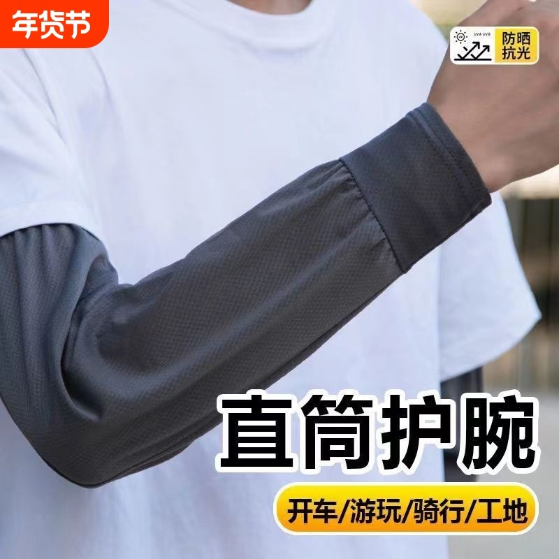 夏季男士加长骑行防晒冰袖大码加大袖套手套冰丝套袖外卖护臂开车,服饰配件/皮带/帽子/围巾,防晒袖套,淘宝优惠券,粉丝福利购,淘宝优惠卷