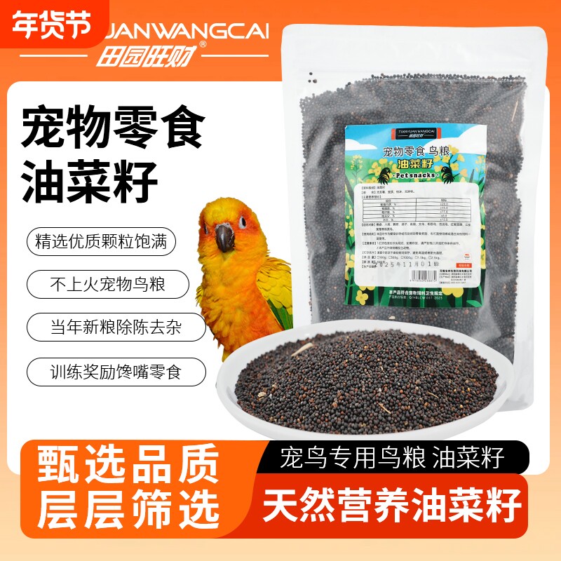 油葵黑瓜子麻子鹦鹉营养粮和尚小太阳鸟粮鸟食鸽粮维生素训练粮食