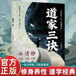 道家三决 心静自然凉道法自安康 焦虑时代的心声养护指南 烦忧时安心之所寻常人养生之法