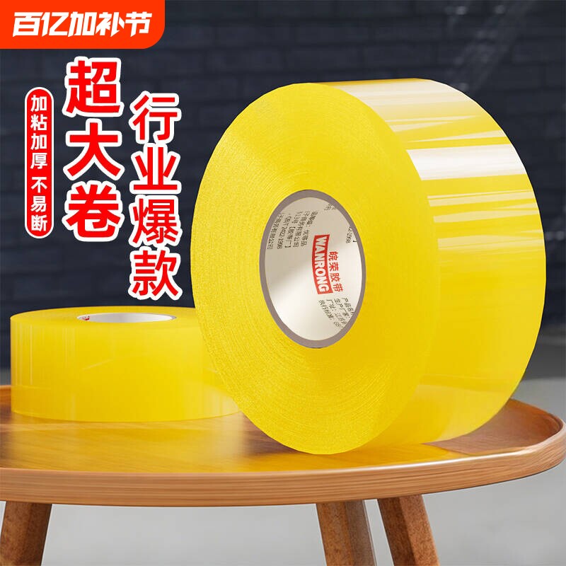 透明胶带大卷高粘度宽黄胶带快递打包封箱带切割器特价批发厂家直销加宽封口胶布胶纸强封箱双面布基源头回购