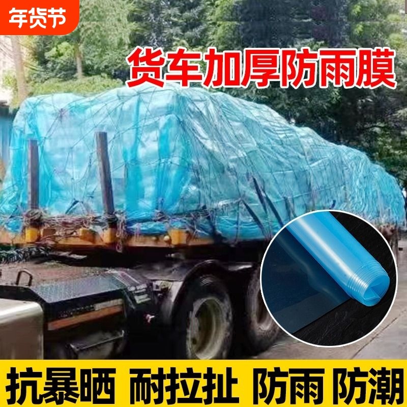 半挂加厚防晒防水塑料布平板塑料薄膜篷布雨布货车油布防雨透明