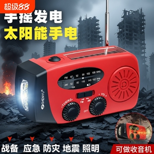 手摇发电太阳能收音机手电筒便携防灾照明户外多功能应急求生装备