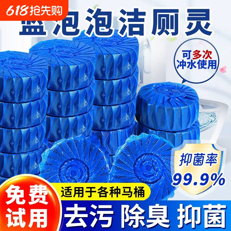 蓝泡泡洁厕宝洁厕灵马桶清洁剂除臭去黄去垢清香型卫生间强力去污