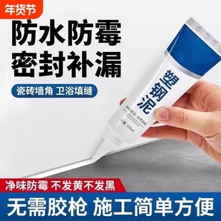 塑钢泥防水防霉厨卫密封胶填缝修补卫生间堵漏王厨房瓷砖封边补漏