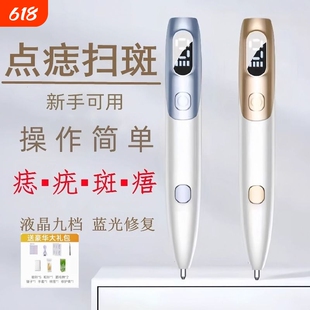 白蒂诗点痣笔美容院专用激光点痣祛斑小白点疣笔黑痣扁平疣去除器
