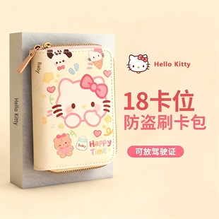 可爱凯蒂猫卡通卡包女款大容量多卡位便携小巧驾驶证件收纳零钱包