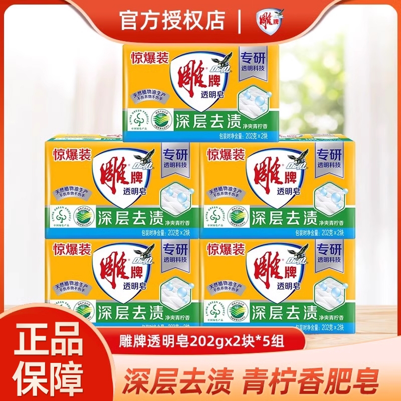 雕牌透明皂肥皂大块洗内衣内裤家庭装家用实惠装青柠香去渍洗衣皂