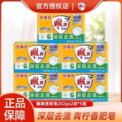 雕牌透明皂肥皂大块洗内衣内裤家庭装家用实惠装青柠香去渍洗衣皂