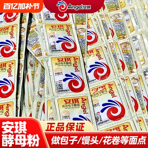 低糖型高活性干酵母安琪家用小包