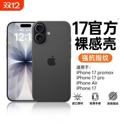 17PorMax手机壳超薄手感