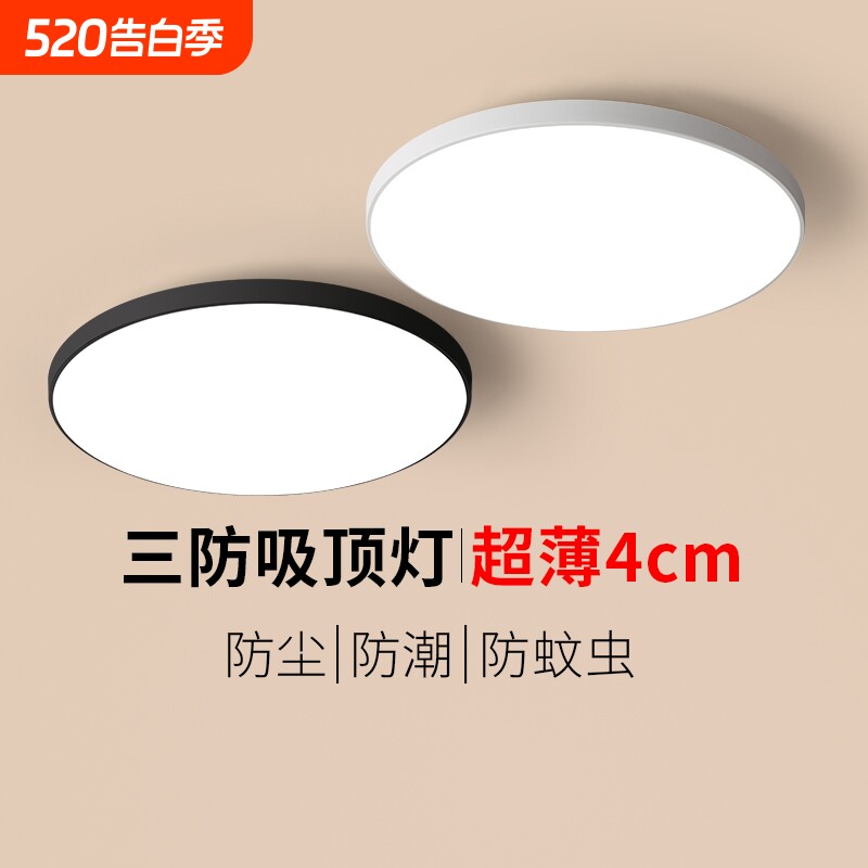 led三防吸顶灯阳台卧室厨卫灯过道走廊灯客厅智能厨房全屋护眼