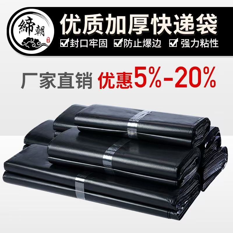 厂家直销快递袋缔朝塑业薄利多销