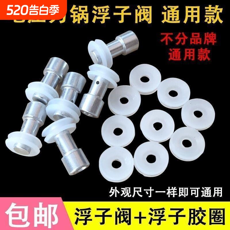 通用电压力锅高压锅浮子阀胶圈止开阀安全阀密封圈配件煲上盖阀门