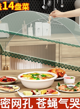 大号菜罩家用2025新款可折叠长方形餐桌盖罩防蝇剩神器饭菜食物罩