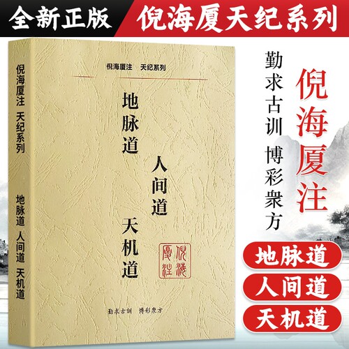 倪海厦中医天机道|141人收藏