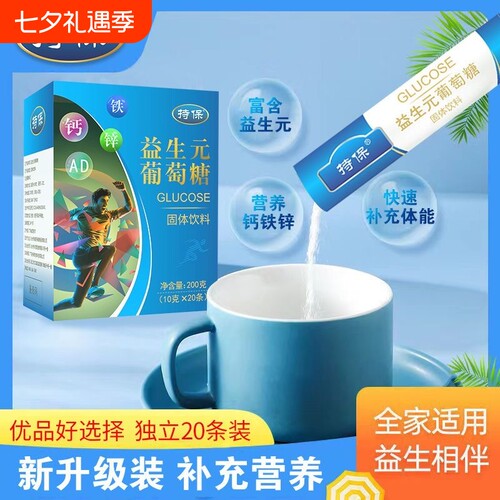 益生元葡萄糖粉营养独立包装冲饮运动补充能量正品小包装饮料体力