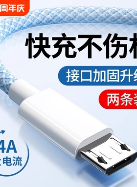 4A快充安卓数据线梯形蓝色编织耐用适用华为vivo小米oppo红米加粗加长安卓编织线USB接口闪充线老款手机接口