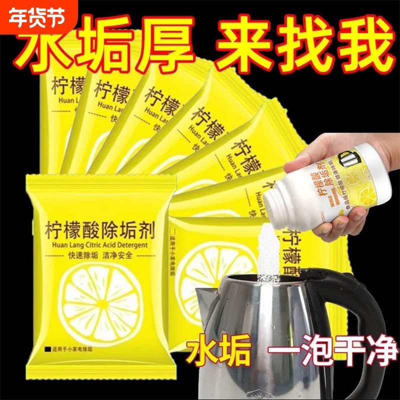 柠檬酸除垢剂食品级电热水壶除水垢清洗剂祛茶渍刷杯神器强力去垢,洗护清洁剂/卫生巾/纸/香薰,多用途清洁剂,淘宝优惠券,粉丝福利购,淘宝优惠卷
